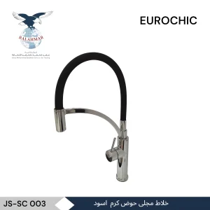 EUROCHIC Chrome/Black Kitchen Sink Mixer (Flexible Neck) - Model JS-SC 003