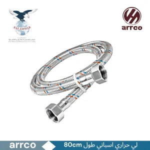 arrco Spanish Braided Flexible Hose - (multi Sizes)