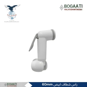 BOGAATI White Bidet Spray Head - 60mm Length